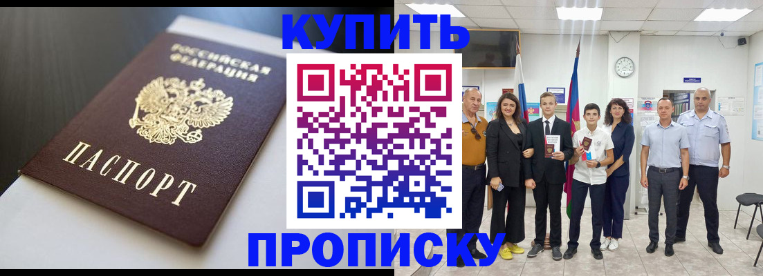 купить прописку в Кировской области