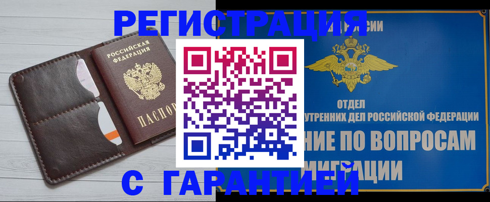временная регистрация гарантия в Кировской области