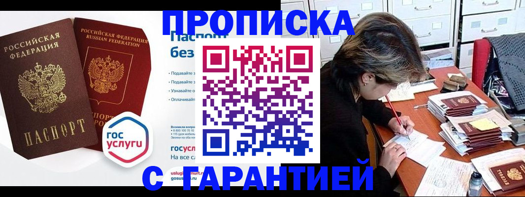 купить прописку в Кировской области
